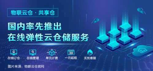 共享倉 互聯網倉儲模式典范解析，云庫成倉，用倉如網購般便捷