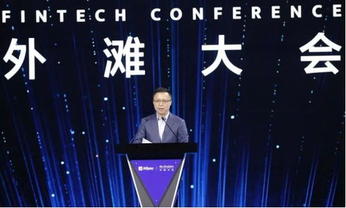 外灘大會刷屏金融圈 螞蟻董事長提出新金融不是零和游戲，云庫成倉引領未來